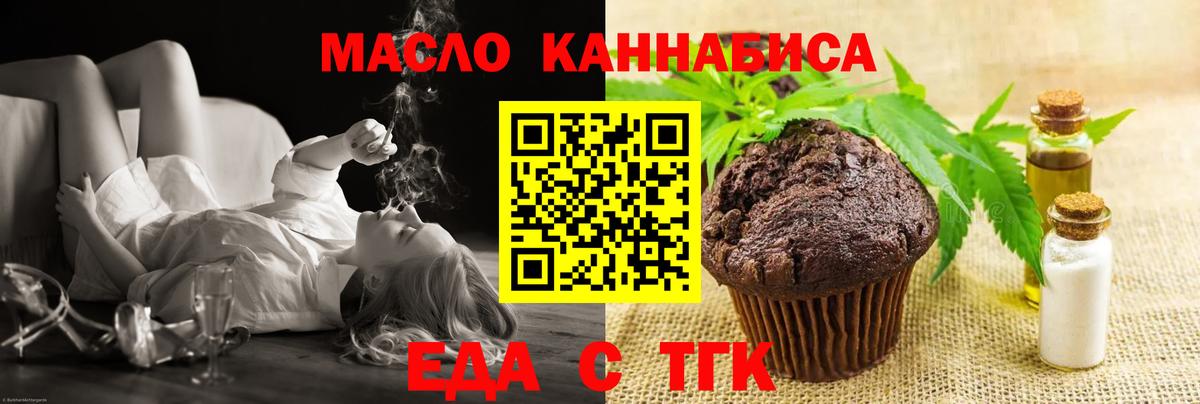 Печенье с ТГК марихуана  Вход с VPN  Алейск 