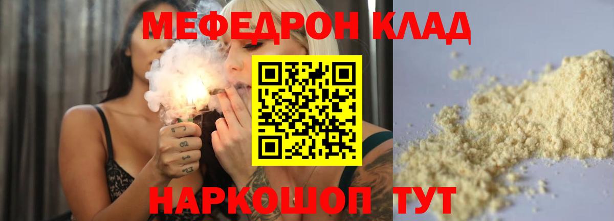 Алейск  МЕФ кристаллы  Мефедрон  Вход с VPN 