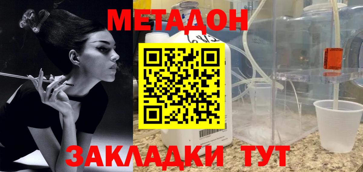 Метадон methadone Алейск