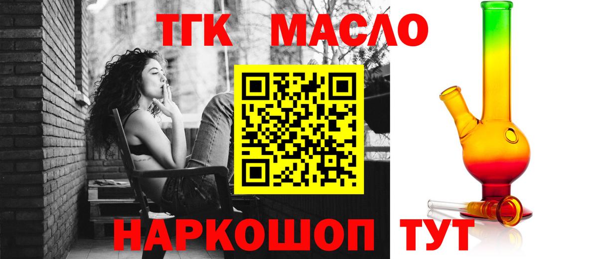 Дистиллят ТГК гашишное масло Алейск